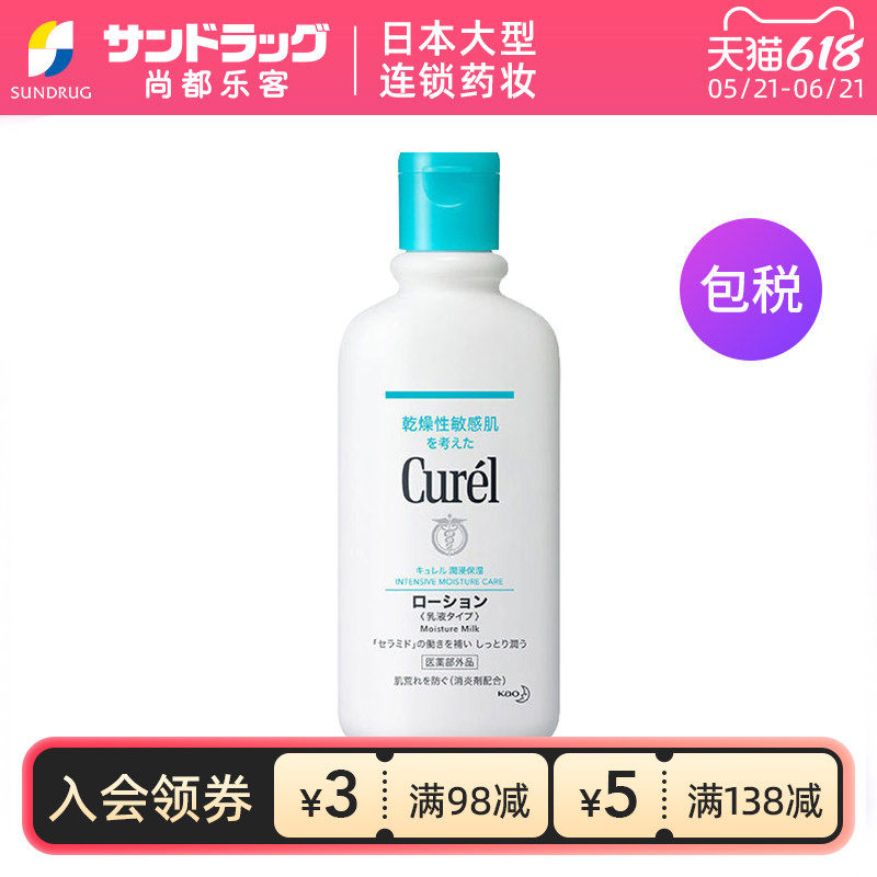 花王珂润保湿身体乳220ml 润白滋润防干燥尚都乐客sundrug保税