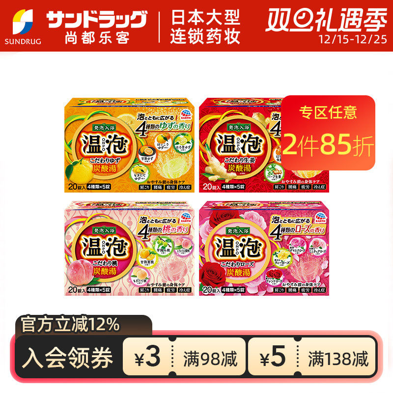 安速温泡碳酸浴盐20枚泡澡温泉舒缓香氛尚都乐客sundrug保税
