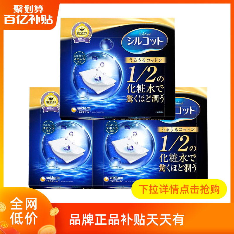 【百亿补贴】保税仓发尤妮佳舒蔻深蓝化妆棉40片/浅蓝82片*3盒
