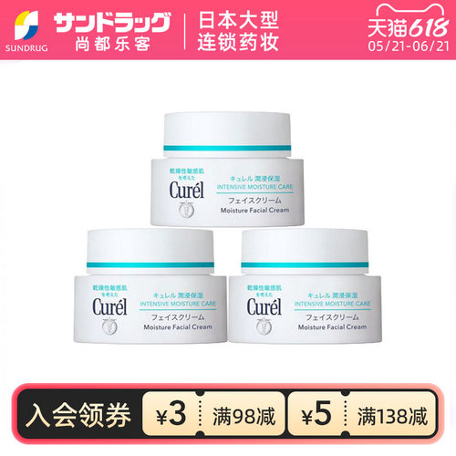 Curel珂润保湿补水面霜40g*3罐尚都乐客Sundrug保税