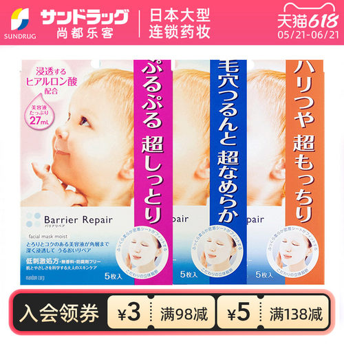 曼丹婴儿肌面膜保湿补水紧致