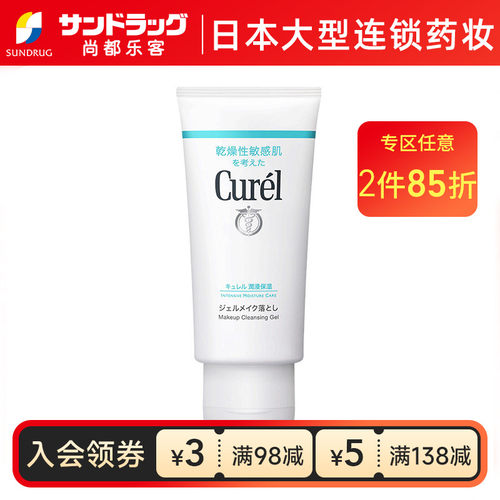 珂润curel润浸保湿130g卸妆啫喱