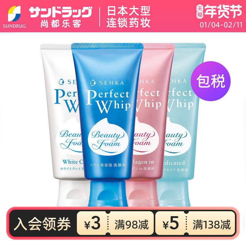 资生堂珊珂SENKA泡沫洁面膏120g滋润保湿Sundrug保税【临期】,美容护肤/美体/精油,洁面,淘宝优惠券,粉丝福利购,淘宝优惠卷