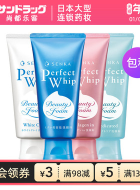资生堂珊珂SENKA泡沫洁面膏120g滋润保湿Sundrug保税【临期】