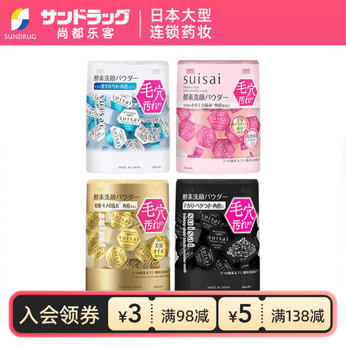 嘉娜宝酵素洗颜洁面粉32粒