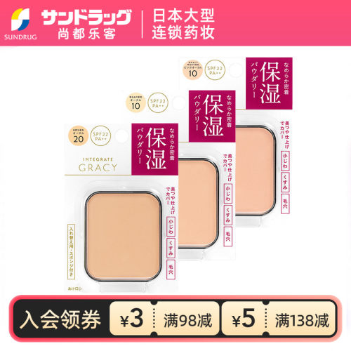 INTEGRATE完美意境透明肌保湿粉饼11g遮瑕无粉饼盒sundrug保税