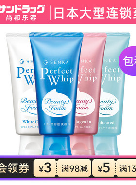 资生堂珊珂SENKA泡沫洁面膏120g滋润保湿Sundrug保税【临期】