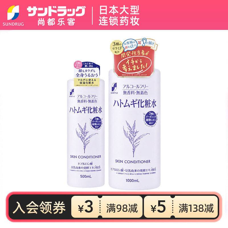 sunstyle薏仁化妆水1000ml/500ml清爽润肤保湿sundrug保税