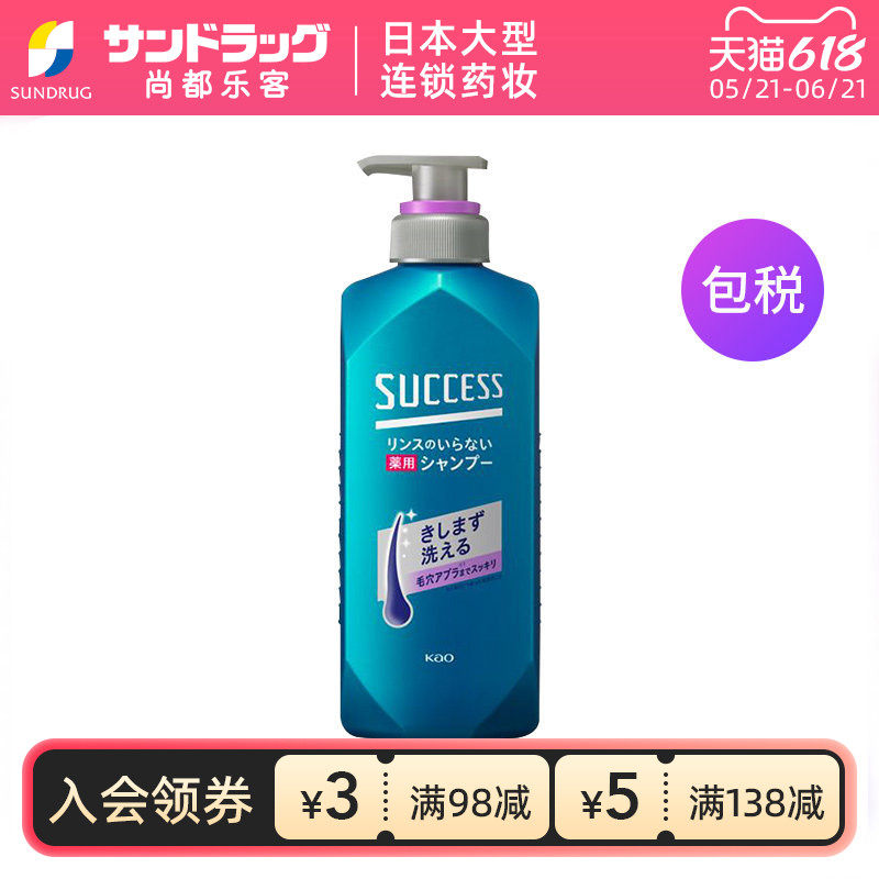 花王success男士专用无硅油洗发水400ml sundrug保税