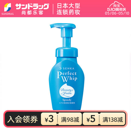 珊珂SENKA泡沫洗面奶150ML氨基酸深层清洁面绵润保湿sundrug保税