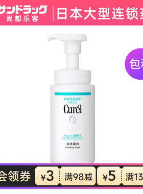 珂润浸润泡沫洁面敏肌洗面奶150ml保税