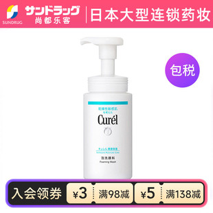 珂润浸润泡沫洁面敏肌洗面奶150ml保税