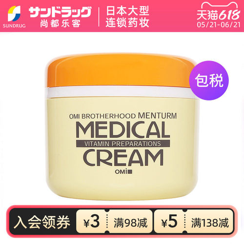近江兄弟omi乳霜保湿滋润