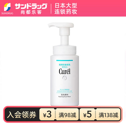 珂润泡沫洁面瓶装150ml