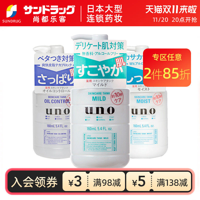 UNO吾诺男士保湿乳液敏感肌160ml清爽滋润Sundrug保税
