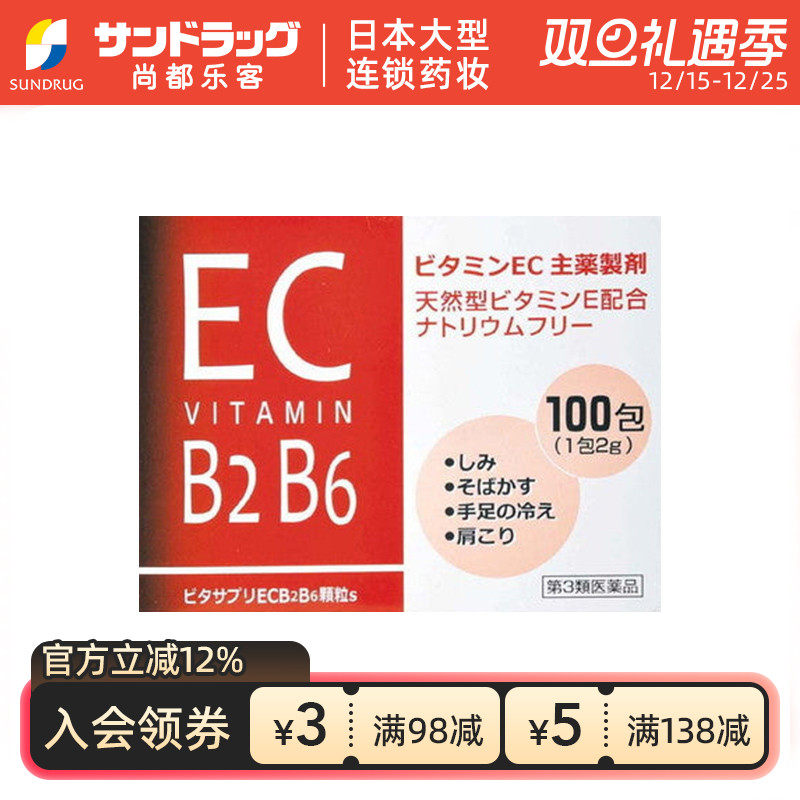 备前化成EC维他命B2B6维生素100包香港仓发OTC