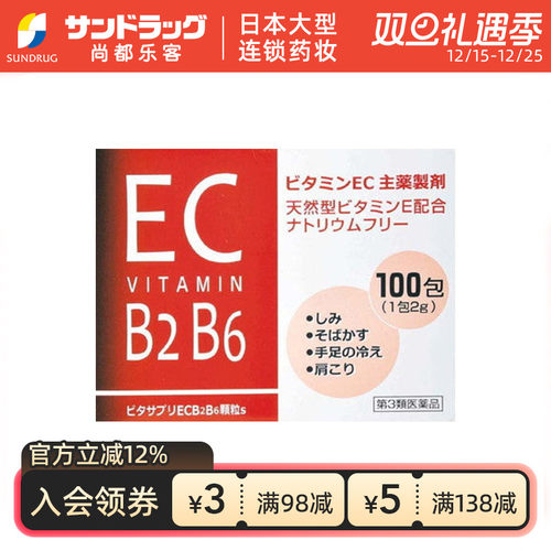 备前化成EC维他命B2B6维生素100包香港仓发OTC