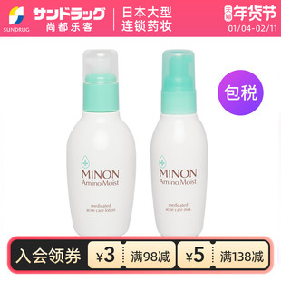 蜜浓MINON氨基酸控油保湿水乳套装绿瓶Sundrug保税