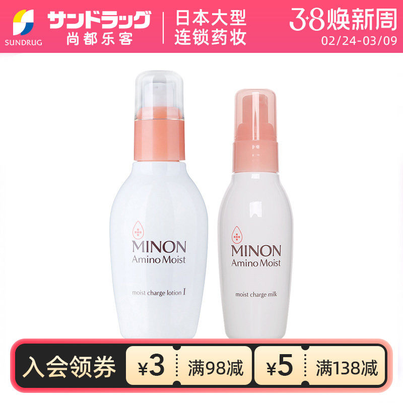 Minon蜜浓氨基酸保湿水乳液套装新版保税仓发Sundrug