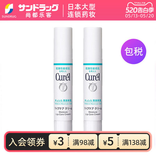 珂润curel护唇膏润唇保湿