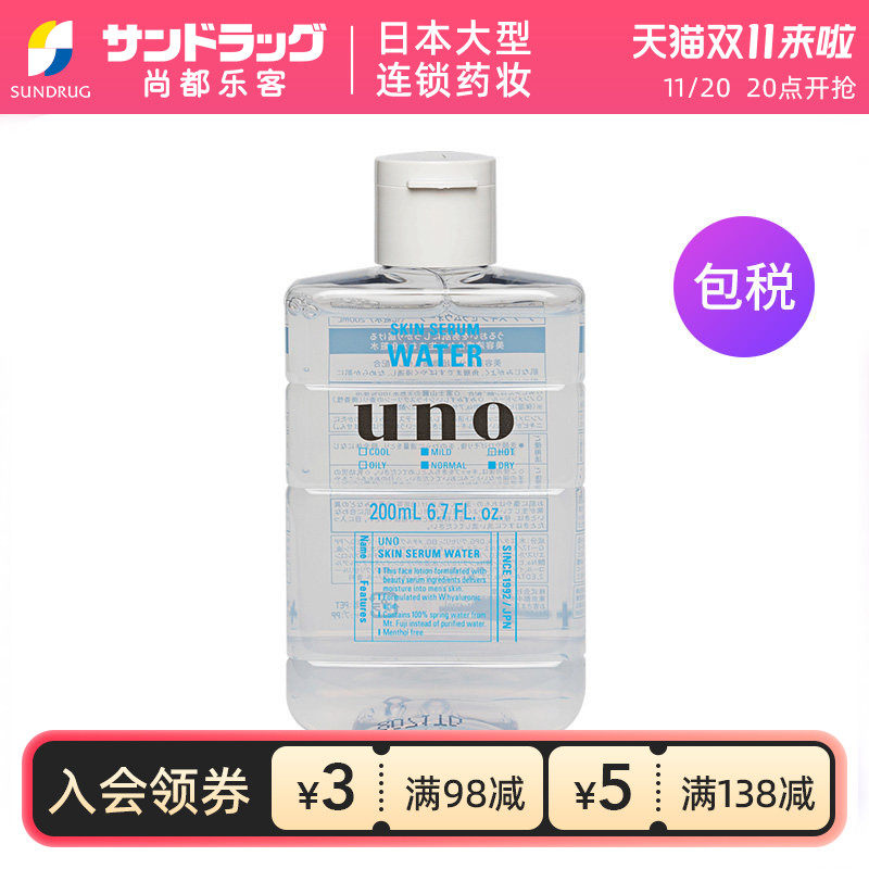 UNO吾诺男士玻尿酸保湿爽肤水200ml尚都乐客Sundrug保税