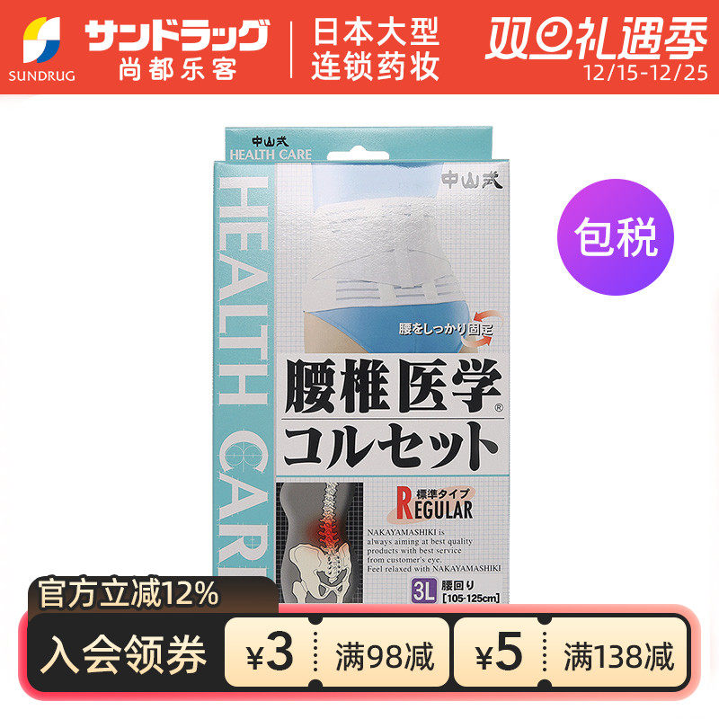 中山式腰椎医学透气护腰带S/M/L/LL/3L尚都乐客Sundrug保税