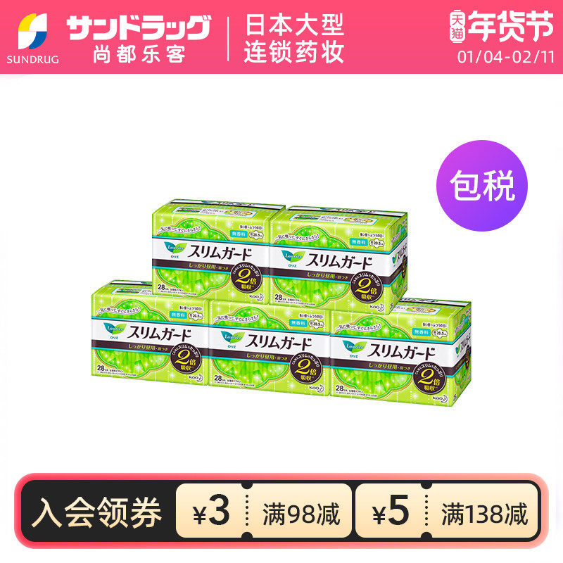日本进口花王乐而雅日用护翼卫生巾140片 28片*5包Sundrug保税,洗护清洁剂/卫生巾/纸/香薰,卫生巾,淘宝优惠券,粉丝福利购,淘宝优惠卷