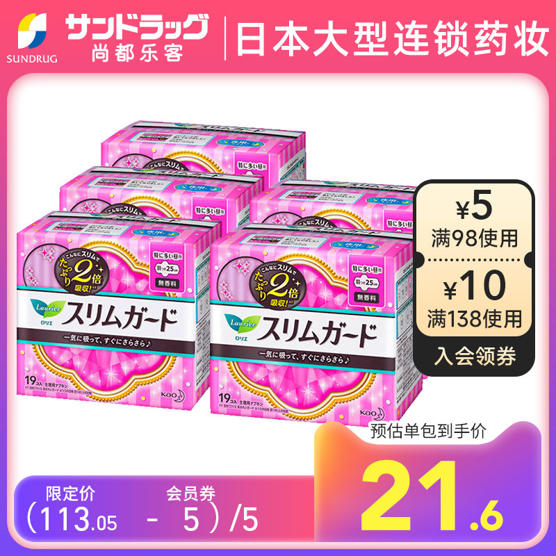 花王乐而雅Laurier日用护翼卫生巾95片25cm19片*5包Sundrug保税