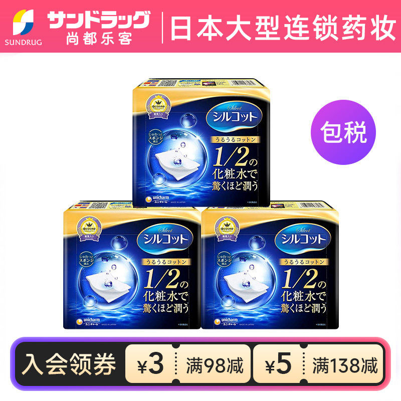 尤妮佳舒蔻化妆棉40片省水1/2保湿进口尚都乐客sundrug3倍购保税