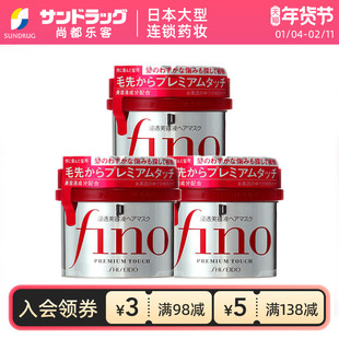 资生堂FINO发膜免蒸护发素滋润修护230g*3罐尚都乐客Sundrug保税