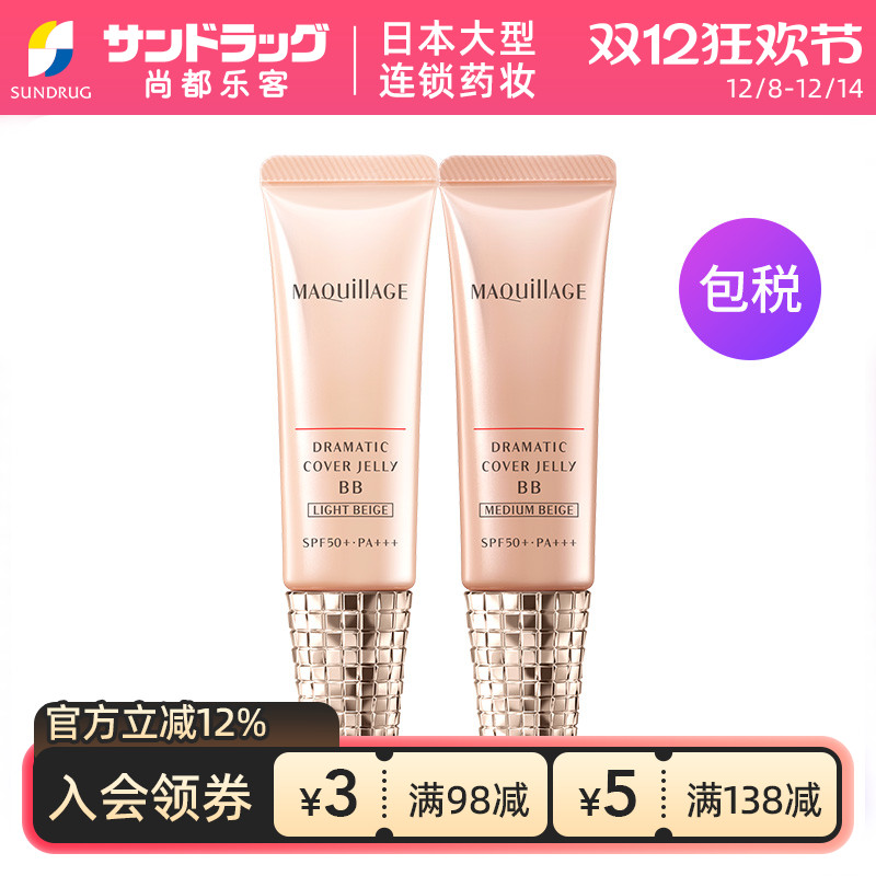 MAQuillAGE资生堂心机BB霜