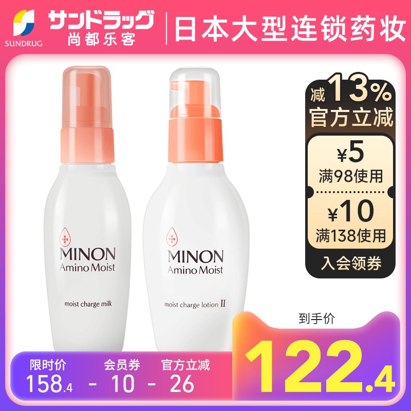 Minon蜜浓氨基酸保湿水乳套装清爽滋润乳液尚都乐客Sundrug保税