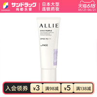 嘉娜宝ALLIE皑丽防晒霜紫色提亮spf50+面部持妆40g尚都乐客保税