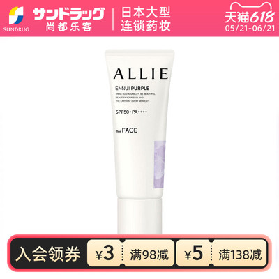 嘉娜宝ALLIE皑丽防晒霜紫色提亮spf50+面部持妆40g尚都乐客保税