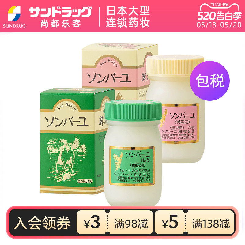 药师堂尊马油保湿护肤马油霜70ml 柏木香无香型SUNDRUG保税