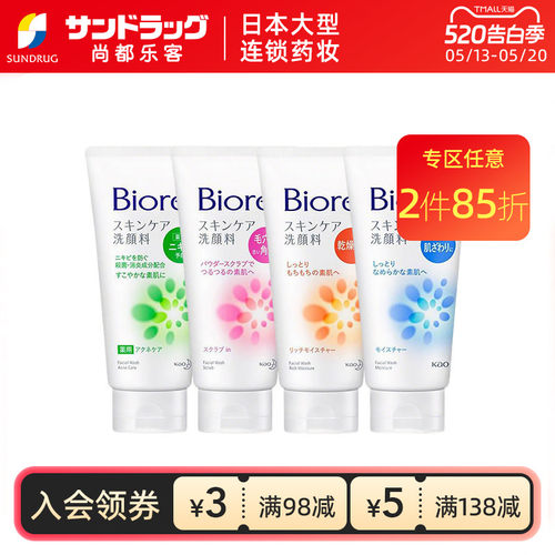 花王Biore碧柔保湿控油去角质氨基酸洗面奶130g尚都乐客保税