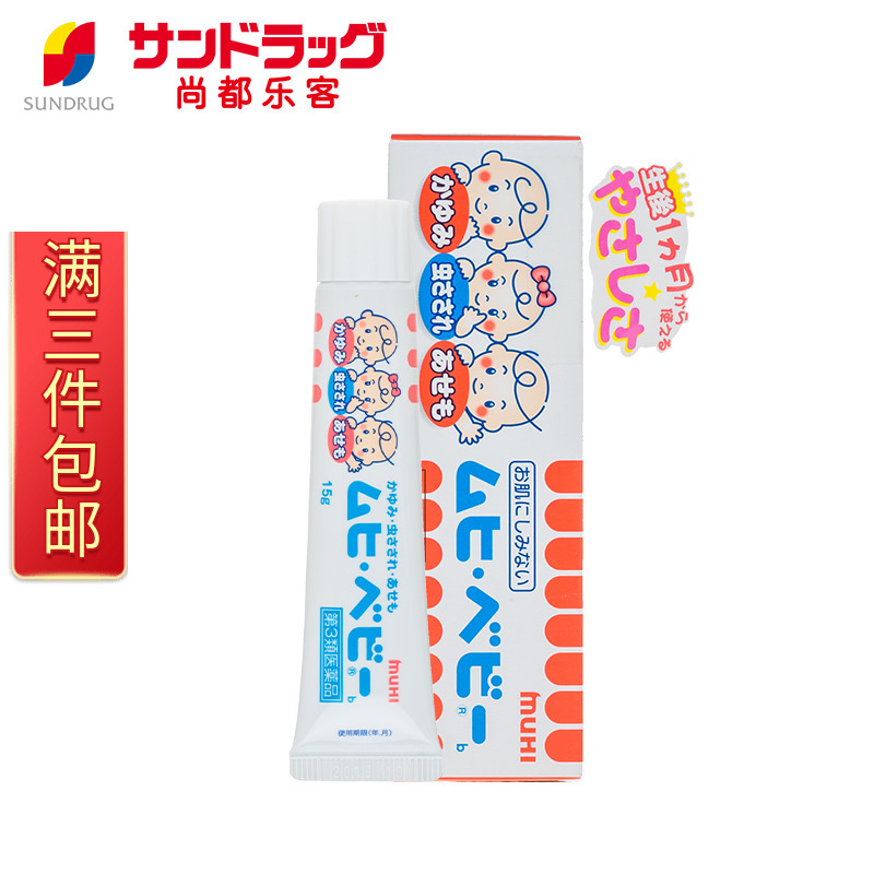 日本直邮Sundrug尚都乐客MUHI无比滴BABY止痒膏15g湿疹尿布疹
