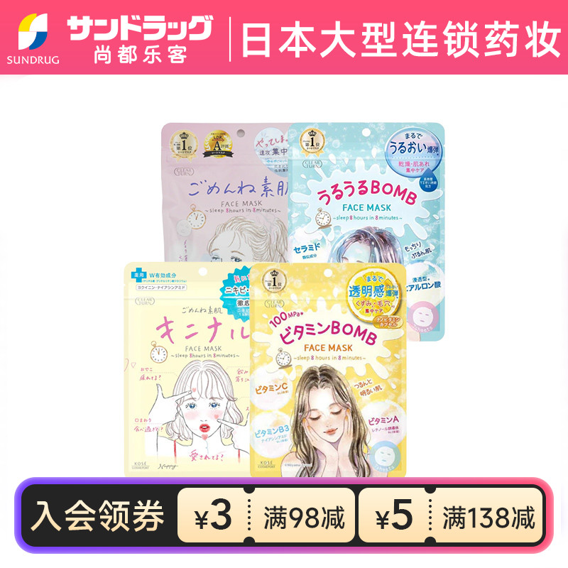 kose高丝保湿补水素肌插画面膜Clear Turn7片装 sundrug保税