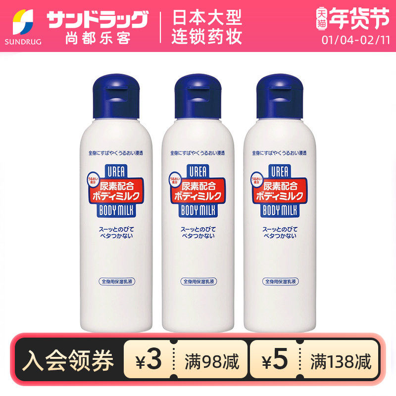 资生堂尿素滋养身体乳深层保湿150ml*3尚都乐客Sundrug保税,美容护肤/美体/精油,身体乳/霜,淘宝优惠券,粉丝福利购,淘宝优惠卷
