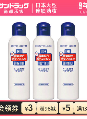资生堂尿素滋养身体乳深层保湿150ml*3尚都乐客Sundrug保税