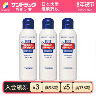 资生堂尿素滋养身体乳深层保湿150ml*3尚都乐客Sundrug保税