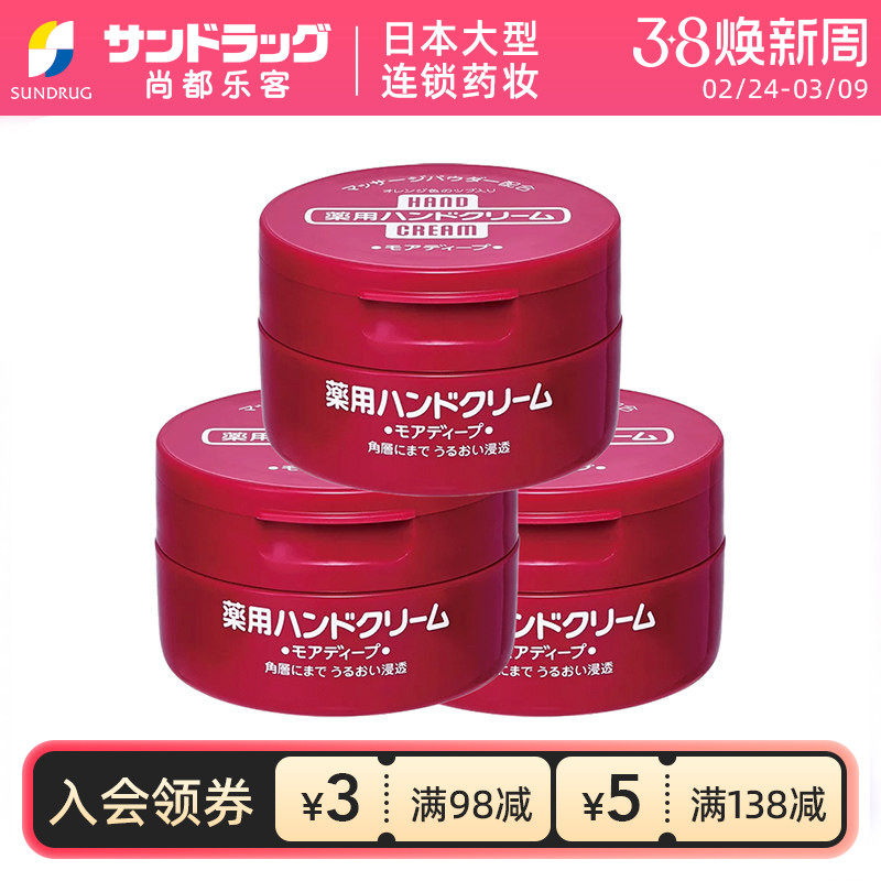 资生堂尿素护手霜小红罐保湿滋润100g*3罐Sundrug保税仓