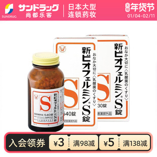 大正制药新表飞鸣S片益生菌调理肠胃130粒/540粒香港仓发OTC