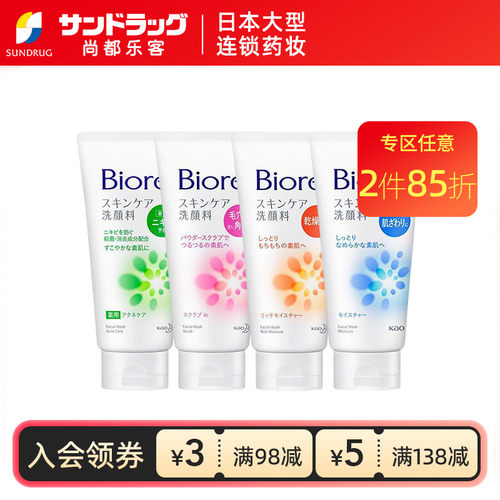花王Biore碧柔保湿控油去角质氨基酸洗面奶130g尚都乐客保税