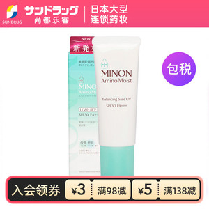 蜜浓MINON防晒隔离妆前乳25g SPF30保湿提亮尚都乐客Sundrug保税