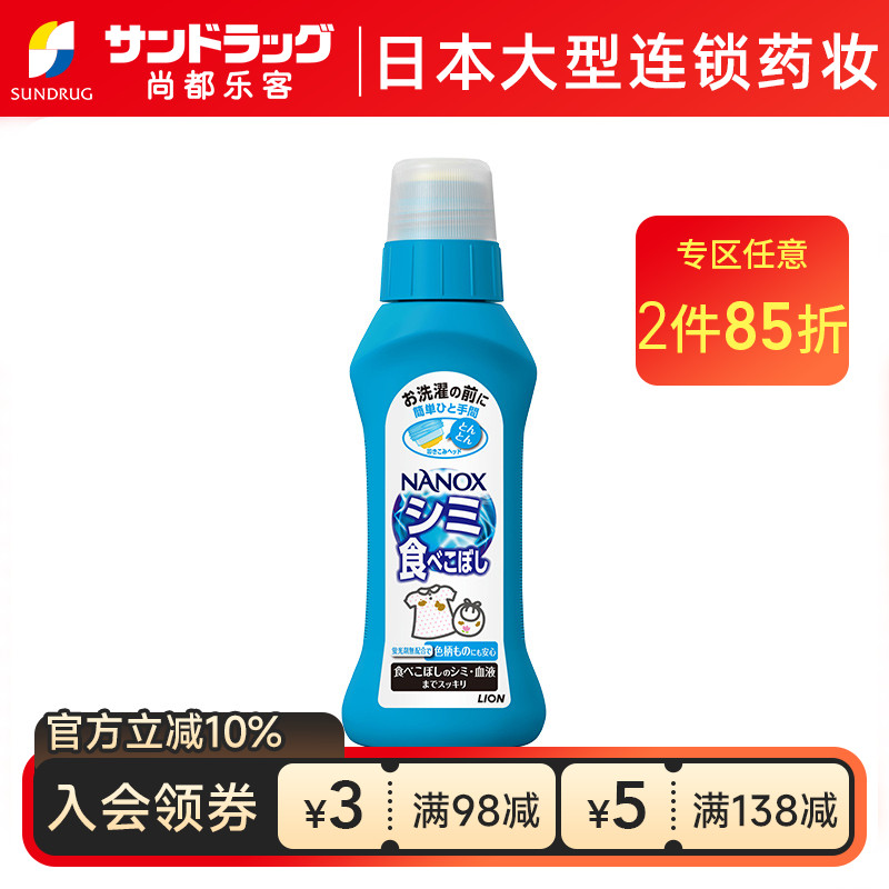 狮王纳米乐高效清洁食物污渍剂160ml尚都乐客保税