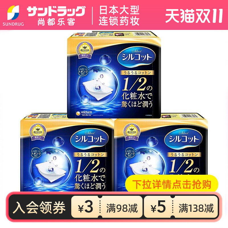 尤妮佳舒蔻化妆棉40片省水1/2*3盒尚都乐客保税