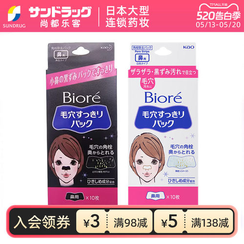 碧柔去黑头鼻贴深层清洁