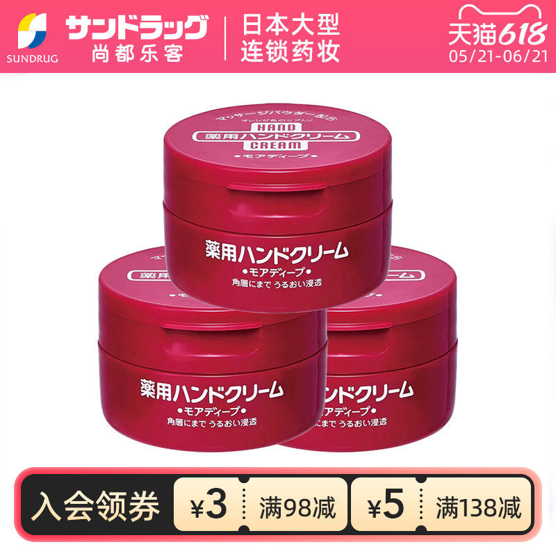 资生堂尿素护手霜小红罐保湿滋润100g*3罐Sundrug保税仓