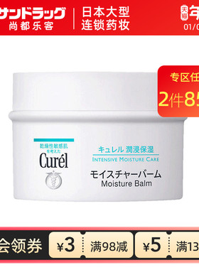 curel珂润浸润保湿滋养乳霜70g 补水滋润尚都乐客Sundrug保税